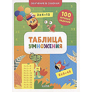 Reizināšanas tabula. Darba burtnīca