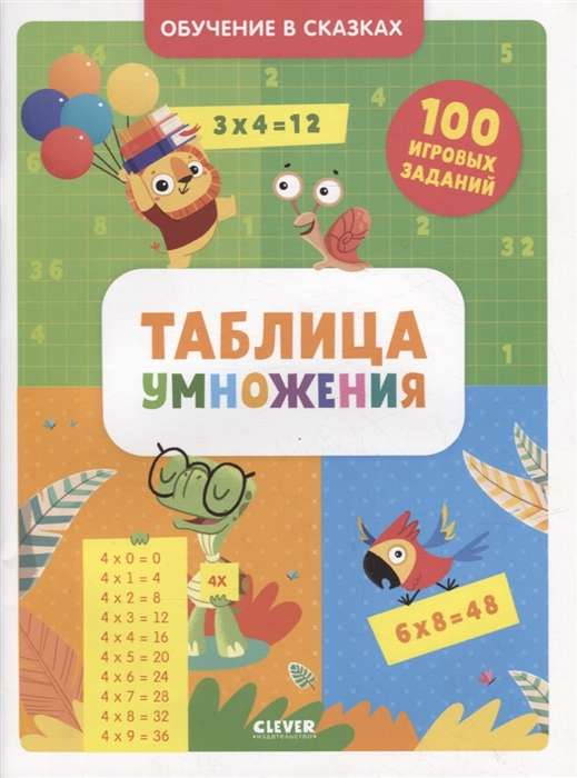 Reizināšanas tabula. Darba burtnīca