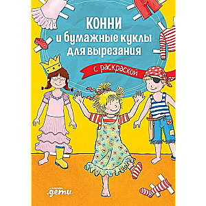 Konija un papīra lelles izgriešanai ar krāsošanu