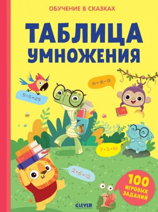 Reizināšanas tabula. Darba burtnīca