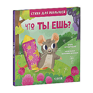 Ko tu ēd?