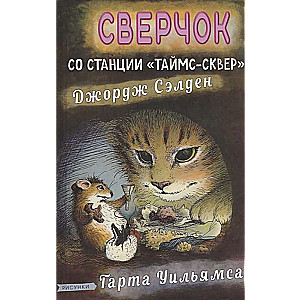 Čirpstis no Taimsas laukuma