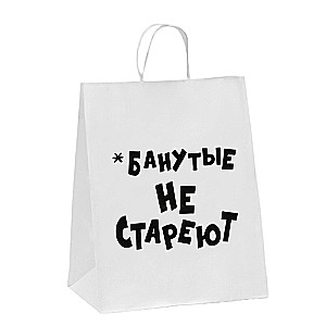 Dāvanu soma ar jokiem, kraft Ne noveco, balta, 24 x 10,5 x 32 cm