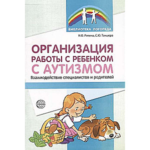 Organizācija darba ar bērnu ar autismu