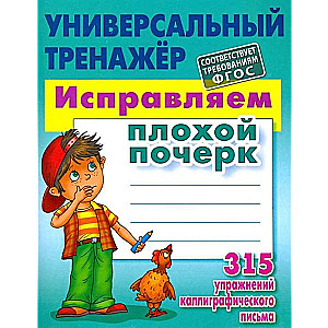 Korekcija sliktas rokraksta