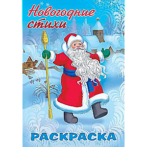 Ziemassvētku dzejoļi - Ziemassvētku vecītis