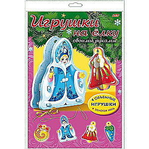 Rotaļlietas Ziemassvētku eglītei - Komplekts Nr. 1