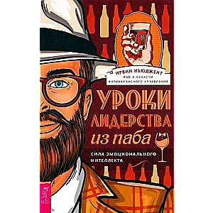 Līderības mācības - no pub. Emocionālās inteliģences spēks
