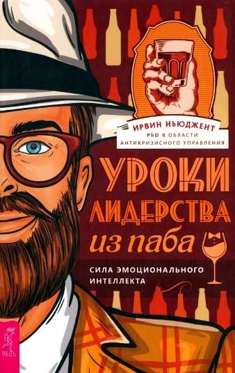 Līderības mācības - no pub. Emocionālās inteliģences spēks