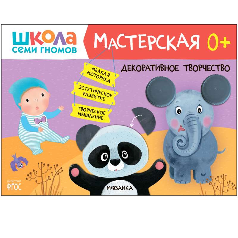 Dekoratīvā radošība. 0+