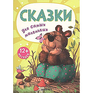 Pasakas pašiem mazākajiem