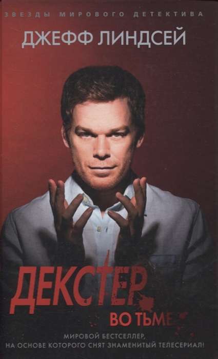 Deksters tumsā