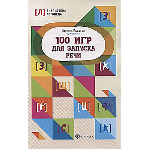 100 spēles runas uzsākšanai. 8. izdevums