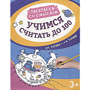Mācāmies skaitīt līdz 100. No punkta līdz punktam