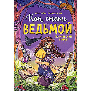 Kā kļūt par raganu