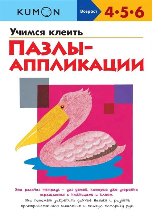 Mācāmies līmēt. Pužļu aplikācijas. 7. izdevums