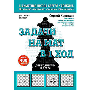 Šahs. Uzdevumi matam 1 gājienā. Vairāk nekā 400 uzdevumu.