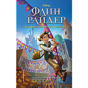 Flins Raiders. Pēdējais no tumšā karaļvalsts