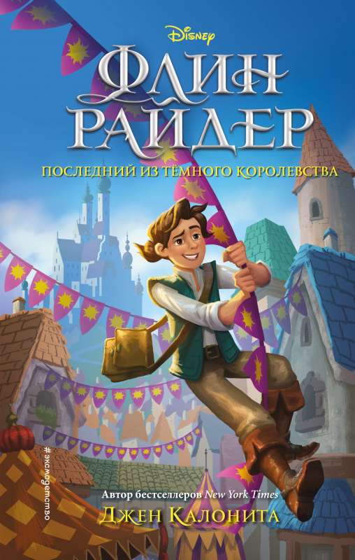 Flins Raiders. Pēdējais no tumšā karaļvalsts