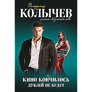Filma beidzās. Dubultojumu nebūs