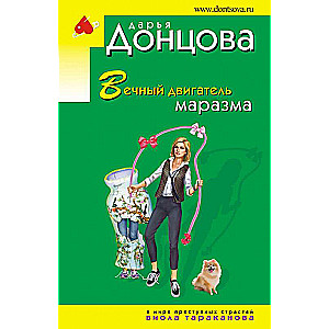 Ārprāta mūžīgā kustība