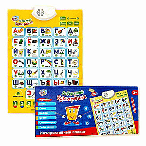 Interaktīvs plakāts Talking ABC Bukvaryonok ABVGD