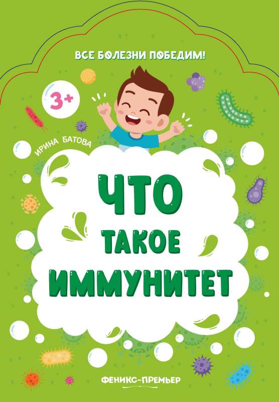 Что такое иммунитет 