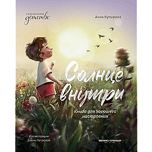 Saule iekšā: grāmata labam noskaņojumam