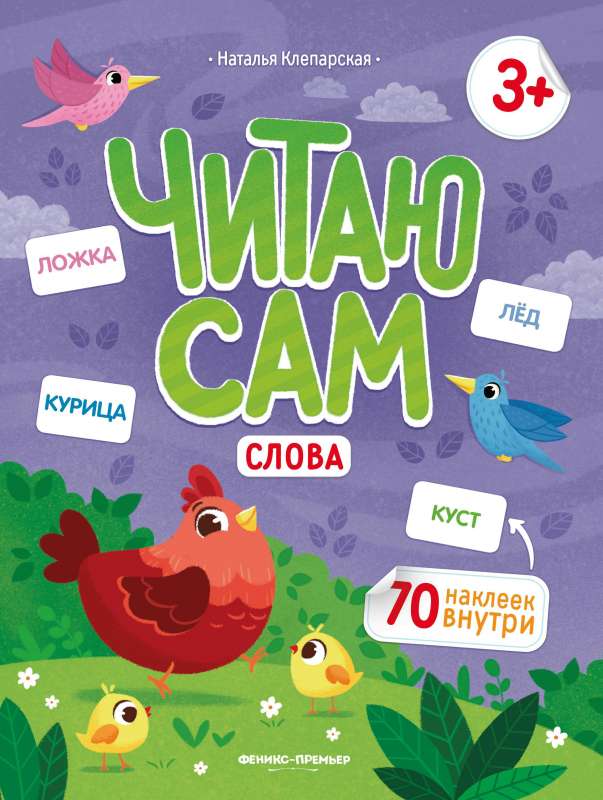 Vārdi: grāmata ar uzlīmēm