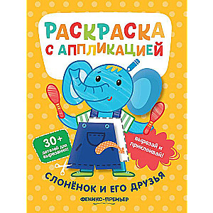 Zilonis un viņa draugi: krāsojamā grāmata ar aplikāciju.