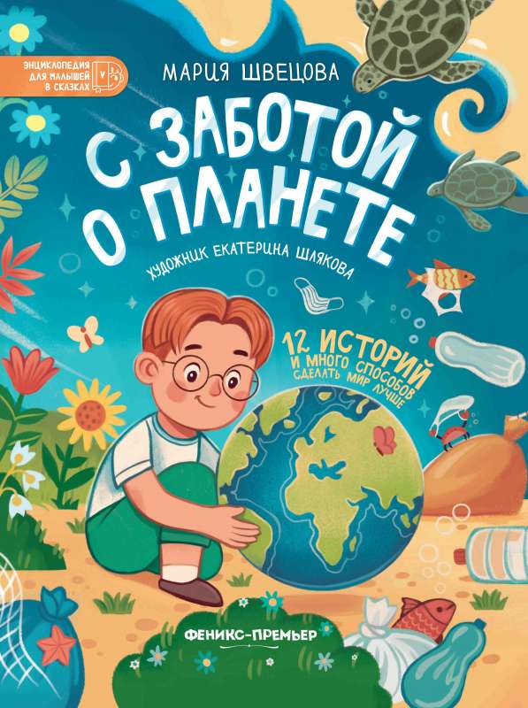 С заботой о планете