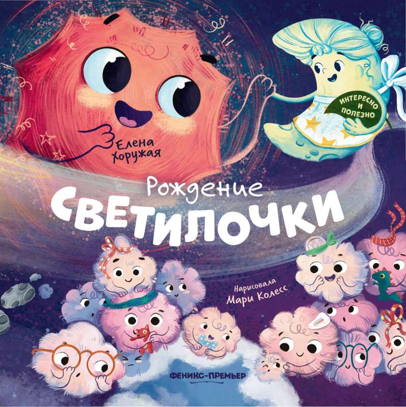 Dzimšana Svetiločka