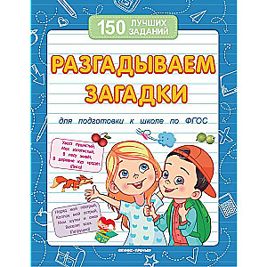 Atminam mīklas skolas sagatavošanai