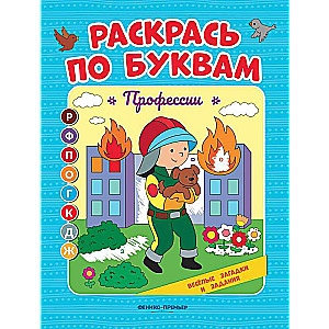 Profesionālas: krāsojamā grāmata