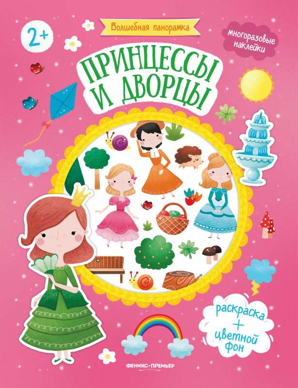 Princese un pili: grāmata ar uzlīmēm