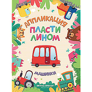 Mašīnu aplikācijas