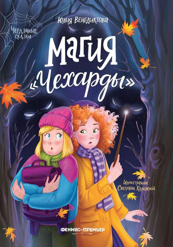 Maģija Čehardā