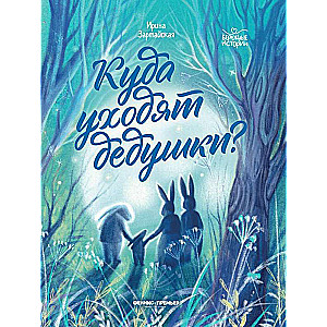 Kur aiziet vectētiņi?