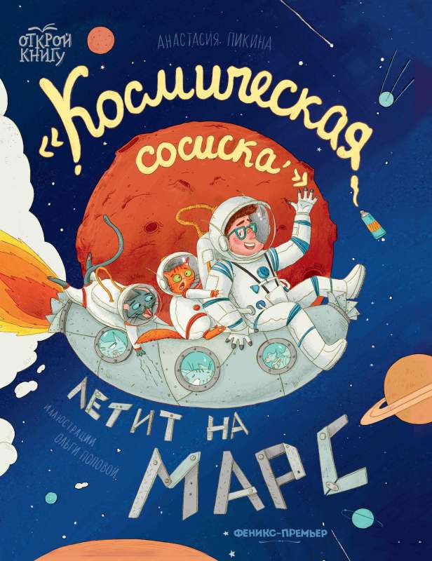 Kosmiskā desiņa lido uz Marsu