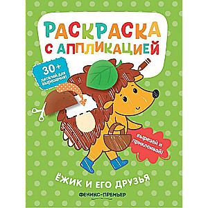 Ezītis un viņa draugi: krāsojamā grāmata ar aplikāciju