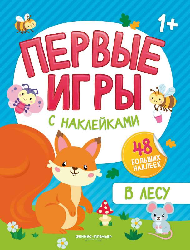 Mežā: uzlīmju grāmata 1+
