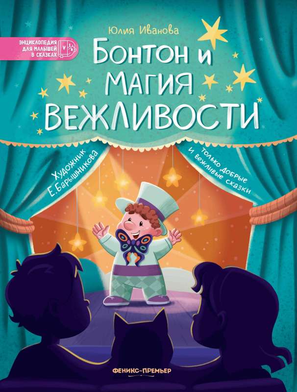 Bontons un pieklājības burvība