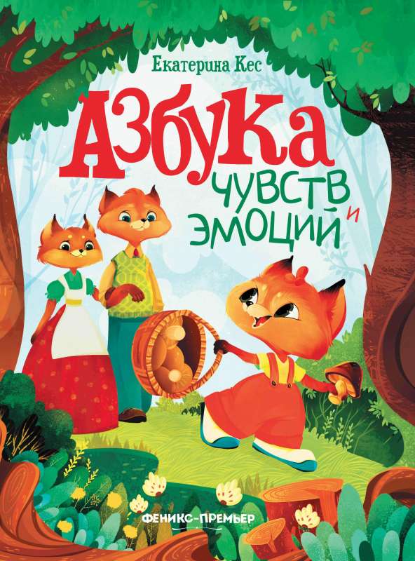 Jūtu un emociju alfabēts