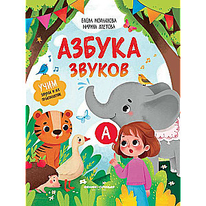 Skaņu alfabēts: mācām skaņas un to izrunu
