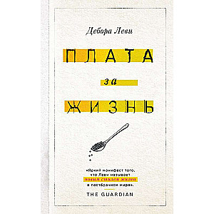 Maksājums par dzīvi