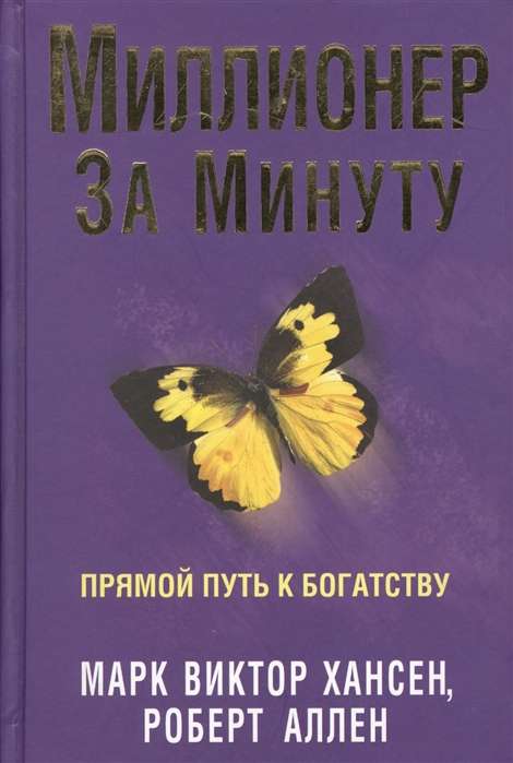 Miljonārs minūtē