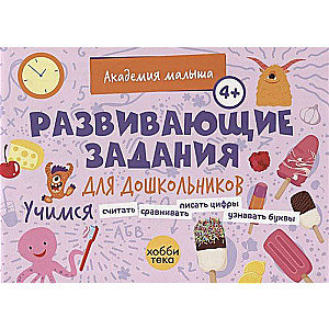 Attīstošie uzdevumi pirmsskolas vecuma bērniem. 4+