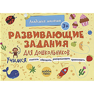 Attīstošie uzdevumi pirmsskolas vecuma bērniem. 3+