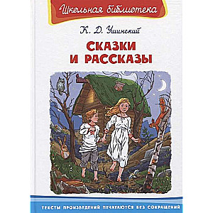 Pasakas un stāsti