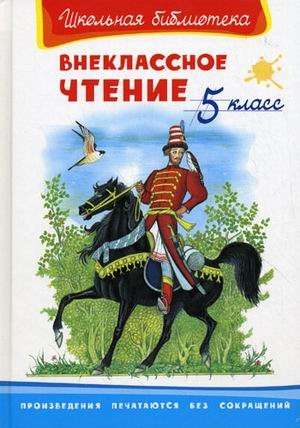 Papildu lasīšana. 5. klase